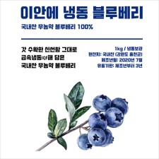 이안에 냉동블루베리